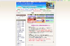 堀田株式会社 ECサイト