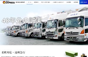 株式会社遠州急行