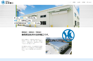 有限会社浜幸機工