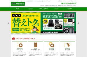 一馬タイヤ商会 タイヤガーデン浜松